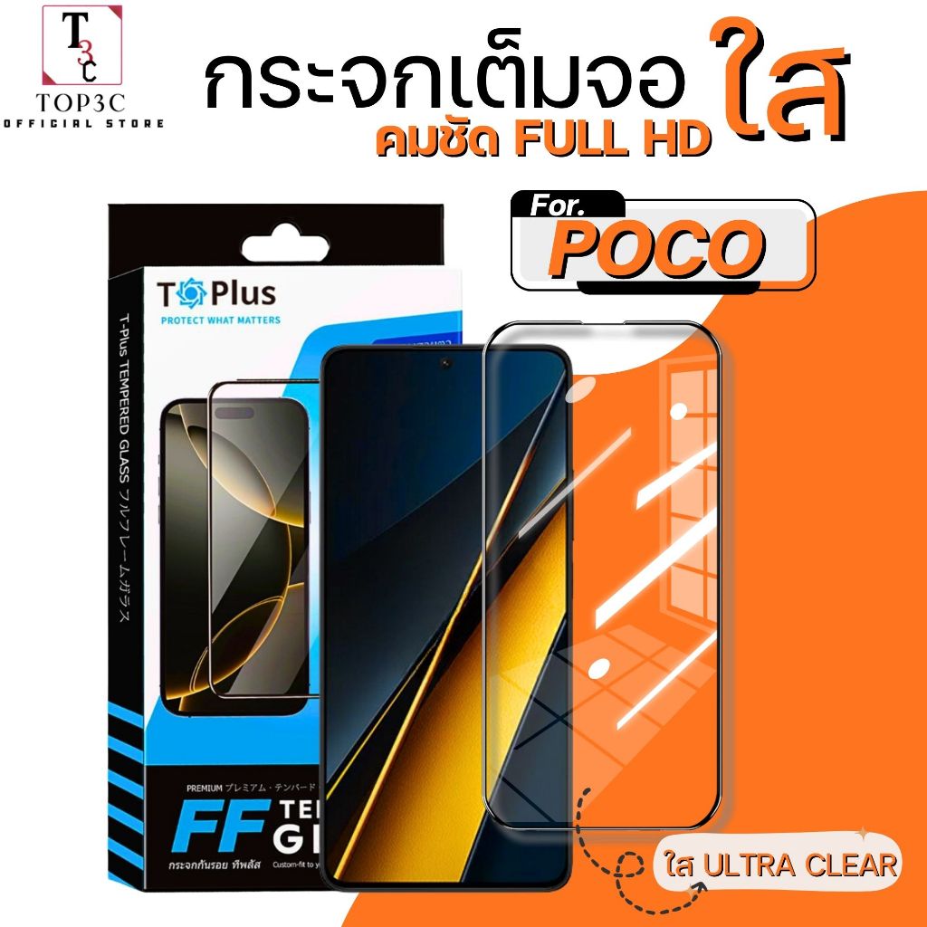 ฟิล์มกระจก T-PLUS Premium ใส For Poco C81/C81 Pro C81x M8s c75 f7 c71 x7pro c85 f6pro f3 x3pro f7ultra m6 m5 เคลือบน้ำมั
