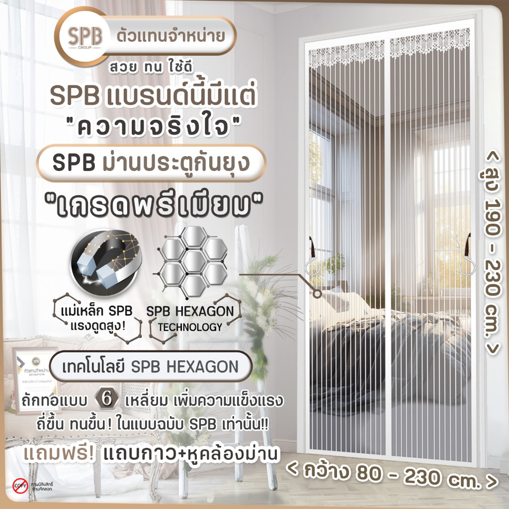 พรีเมี่ยมสีพื้นขาว ม่านประตูกันยุงSPB รุ่นพรีเมี่ยม ฟรี แถบตีนตุ๊กแก ม่านแม่เหล็กกันยุง Magnetic Screen Door ติดตั้งง่าย