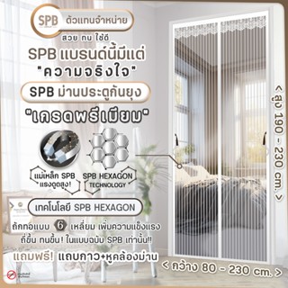 พรีเมี่ยมสีพื้นขาว ม่านประตูกันยุงSPB รุ่นพรีเมี่ยม ฟรี แถบต…