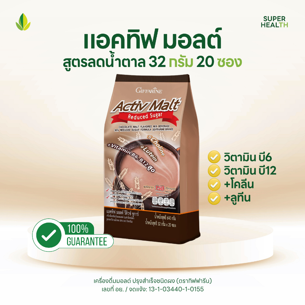 แอคทิฟ มอลต์ ลดน้ำตาล 30% 20 ซอง บำรุงสมอง อิ่มท้อง ข้าวบาร์เล่ย์ คาร์โบไฮเดรต