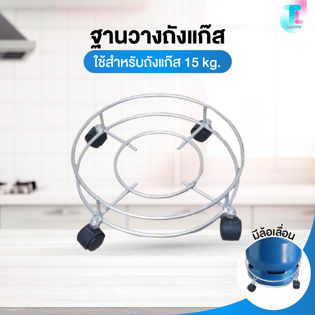 อะไหล่เตาแก๊ส ฐานวางถังแก๊ส เหล็ก มีล้อ ฐานวางมีล้อ ใช้กับถังขนาดน้ำแก๊ส 15 กิโล