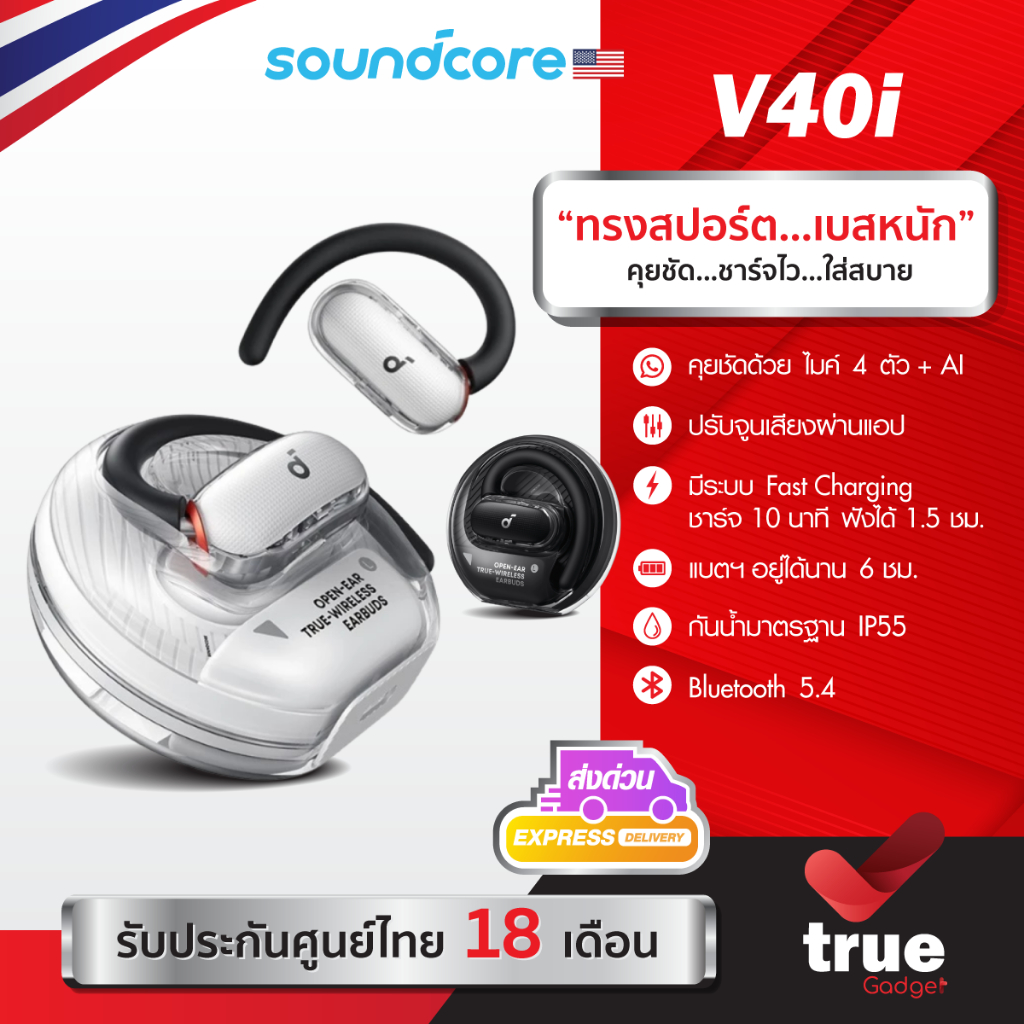 🇹🇭ประกันศูนย์ไทย Soundcore V40i Open-Ear Earbuds Clear Design Lidless Case หูฟังบลูทูธไร้สาย