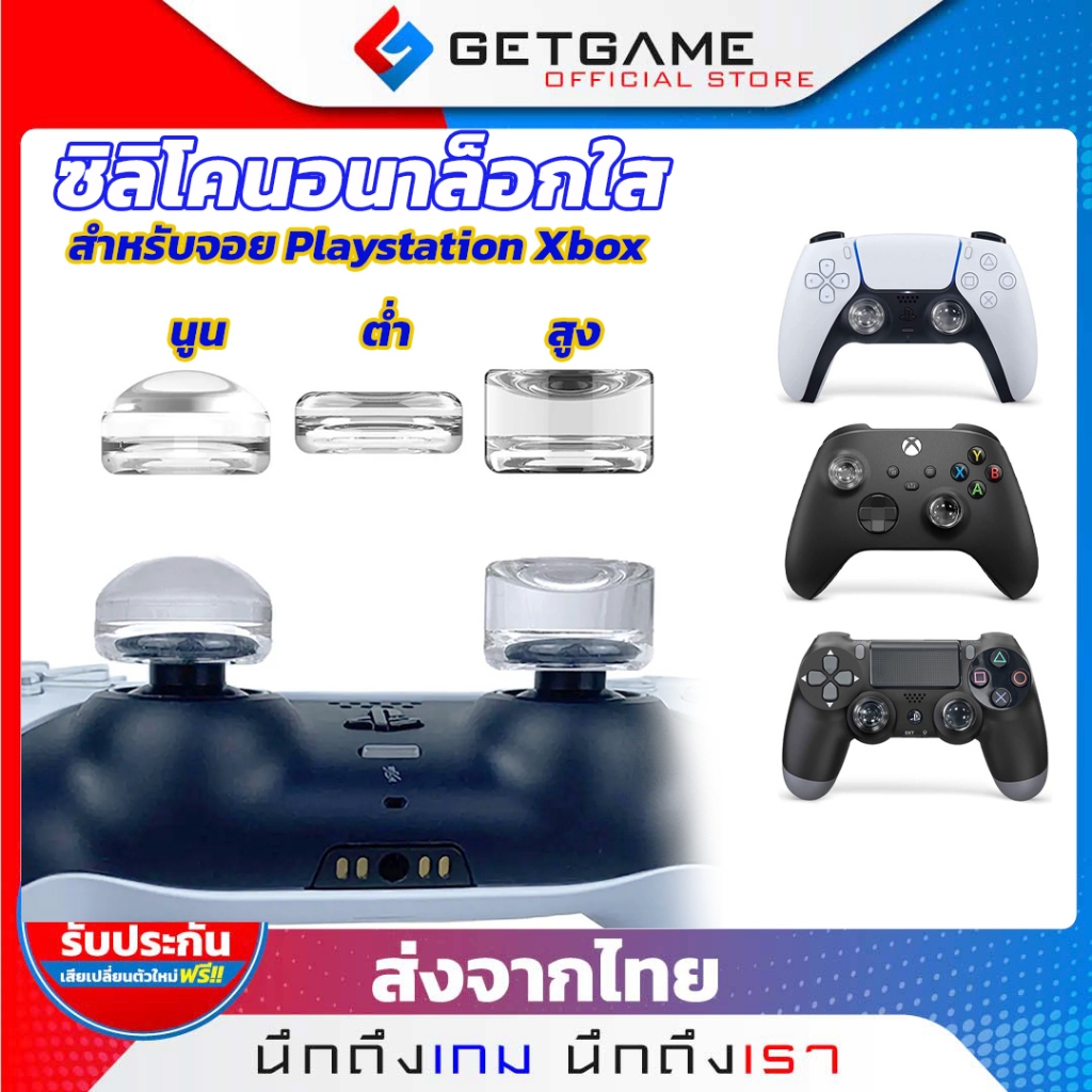 Thumb Grip คริสตัลใส PS5 / PS4 / Xbox | ซิลิโคนครอบอนาล็อกจอยกันลื่น เพิ่มความแม่นยำ ซิลิโคนเกรดพรีเมียม (ราคา1ชิ้น)