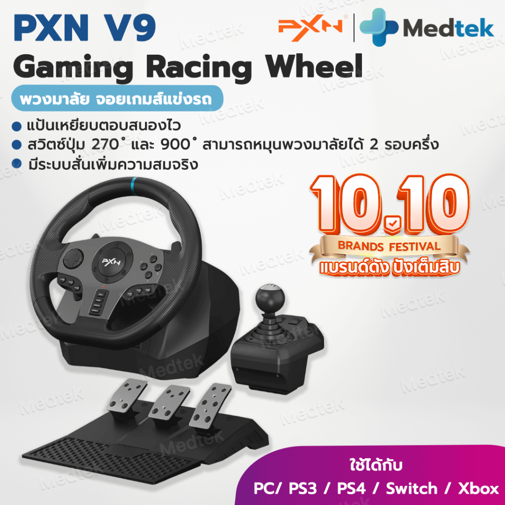 ราคาโปร🎁ของแท้พร้อมส่ง พวงมาลัยเกมแข่งรถ PXN V9 Gen2 PS4 Xbox Nintendo PC manual 6 speed จอยเกมส์ แข