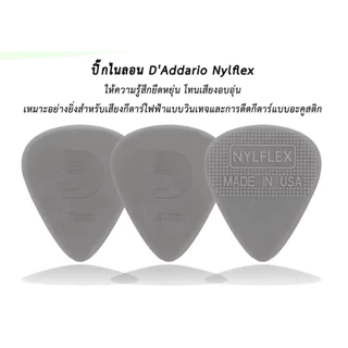 D’Addario® 1NFX2 Nylflex Pick ปิ๊กกีตาร์ ทรงหยดน้ำ ความหนามี 3 ขนาดให้เลือกทำจาก Nylon ** Made in USA **