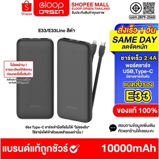 Eloop E33/E33 Line (สีดำ) แบตสำรอง 10000mAh USB Powerbank พาวเวอร์แบงค์สายชาร์จในตัว ของแท้100%