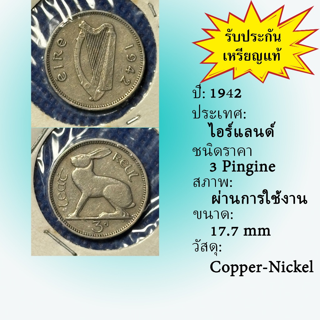 No.62071 ปี1942 Ireland ไอร์แลนด์ 3 Pingine เหรียญต่างประเทศ ของเก่า หายาก น่าสะสม ราคาถูก