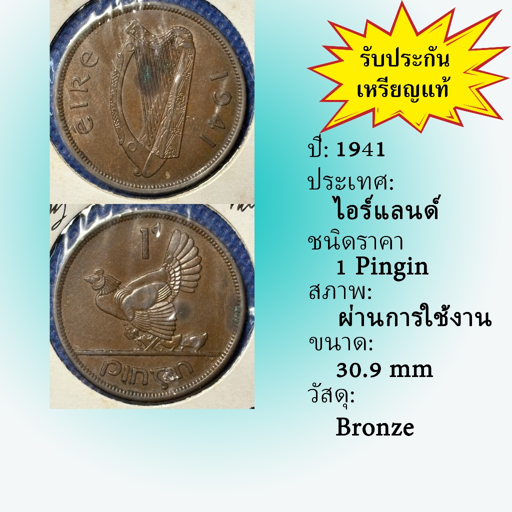 No.62073 ปี1941 Ireland ไอร์แลนด์ 1 Pingin เหรียญต่างประเทศ ของเก่า หายาก น่าสะสม ราคาถูก