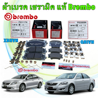 ผ้าเบรค หน้า หลัง BREMBO CERAMIC Toyota Camry ACV40 ACV50 2.…