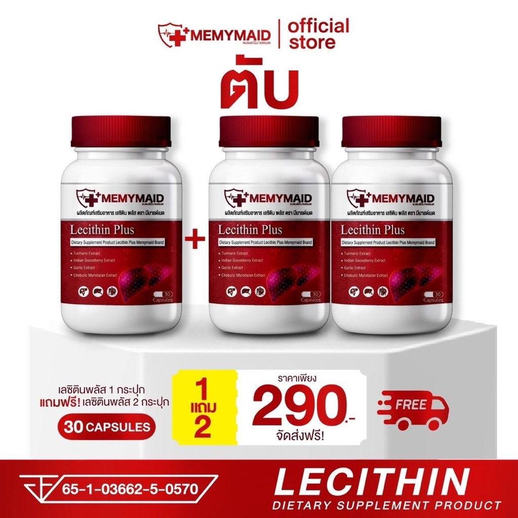 บำรุงตับ แบรนด์ มีมาย์เมด อาหารเสริมดูแลตับ (1กระปุก30แคปซูล)