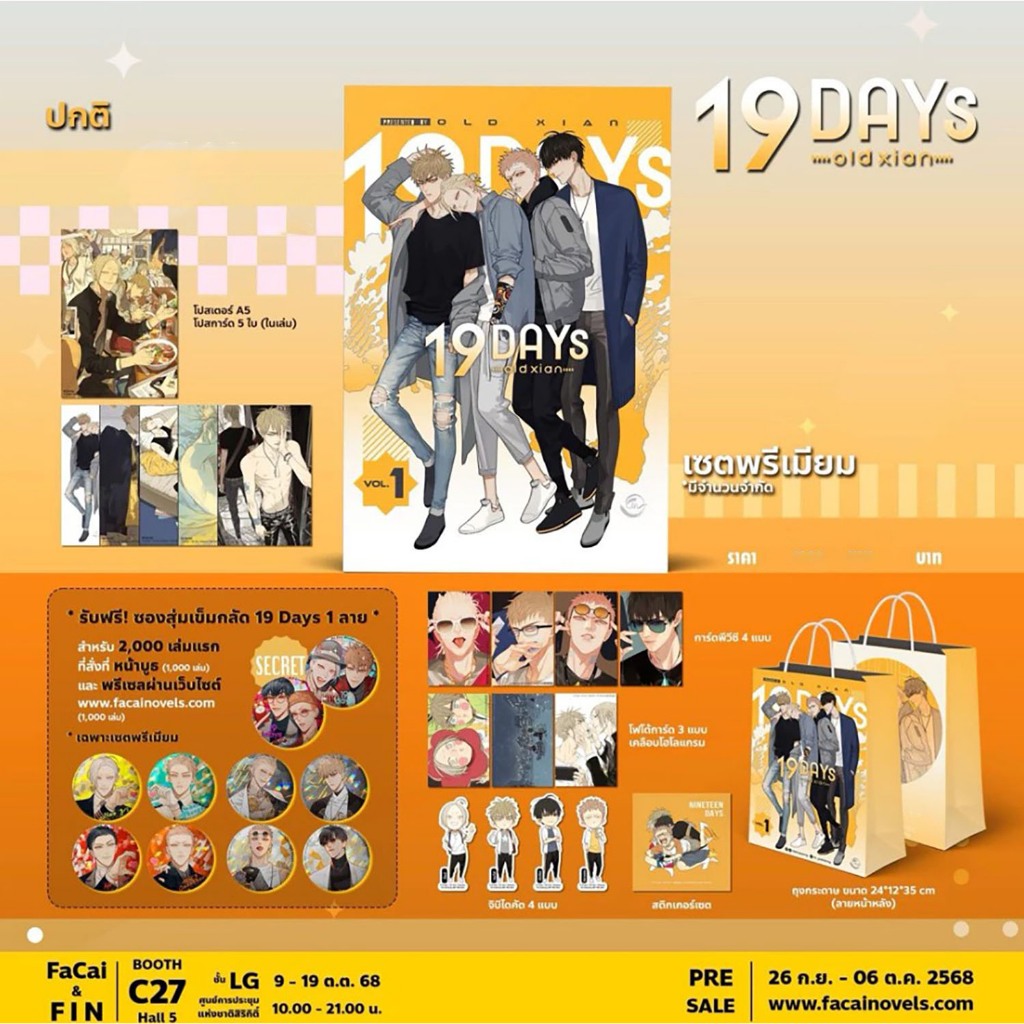 [ พร้อมส่ง ] 19 days TH เล่ม1 [ Premium Set / regular set ]
