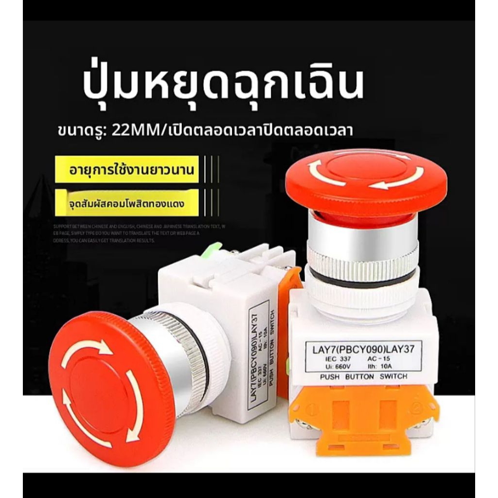 ของใหม่! อีเมอร์ 30มิล Emergency Switch สวิตช์ฉุกเฉิน สวิตช์ดอกเห็ด ขนาด 30มิล ตบล็อค บิดเด้งกลับ.