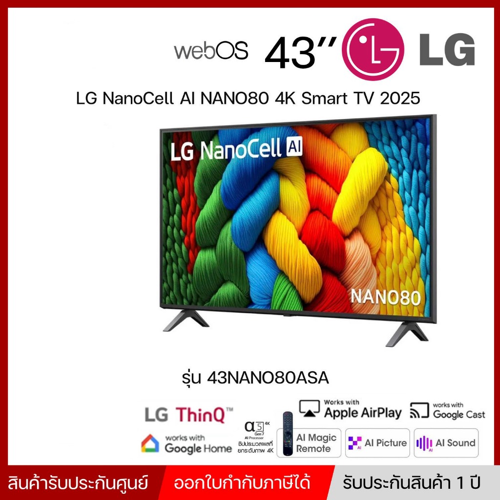 LG ทีวี NanoCell UHD LED (43", 4K, Smart) รุ่น 43NANO80ASA