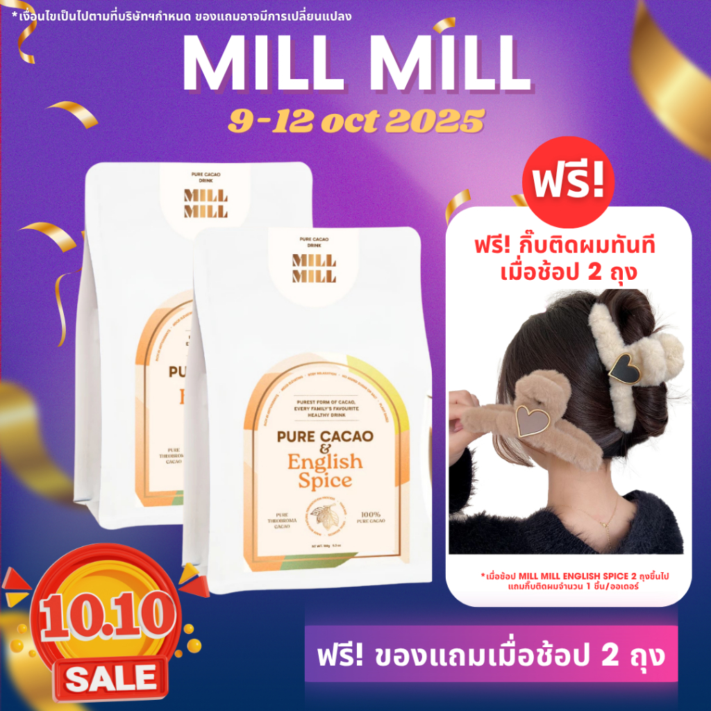 MILL MILL Spice cacao & english spice150g คาเคาผมสเครื่องเทศ 5 ชนิด Pure Cacao คาเคาบริสุทธิ์ 100% โ