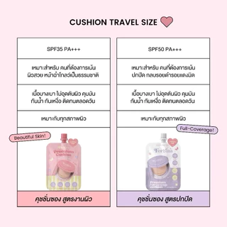 Ferbina cushion คุชชั่นเฟอบีน่าแบบซอง ซองชมพูและซองม่วง