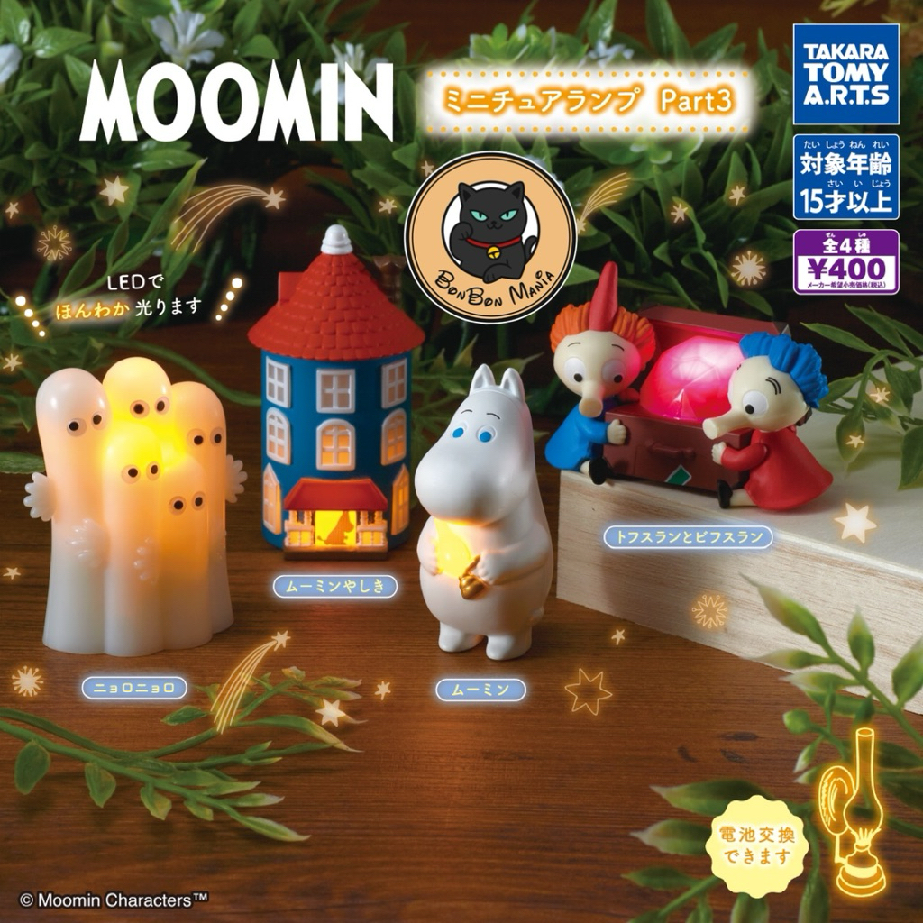[แบบแยก-เลือกแบบได้]Gachapon MOOMIN Miniature Lamp Part.3 set