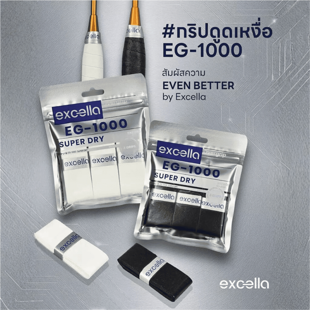Excella EG-1000 #กริปดูดเหงื่อ💦 ยางพันด้ามซับเหงื่อระดับโปร! ยิ่งเปียก ยิ่งหนึบ ยิ่งมั่นใจ! 💪✨