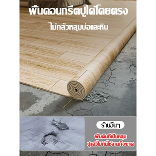 ม้วนเดียว 20 ㎡ ปูเร็ว 10 วิ HANXI นิววัสดุเรซิน PVC ทนต่อการสึกหรอพิเศษ กันน้ําทนไฟ แบบม้วน ลายไม้ กระเบื้องยางปูพื้น