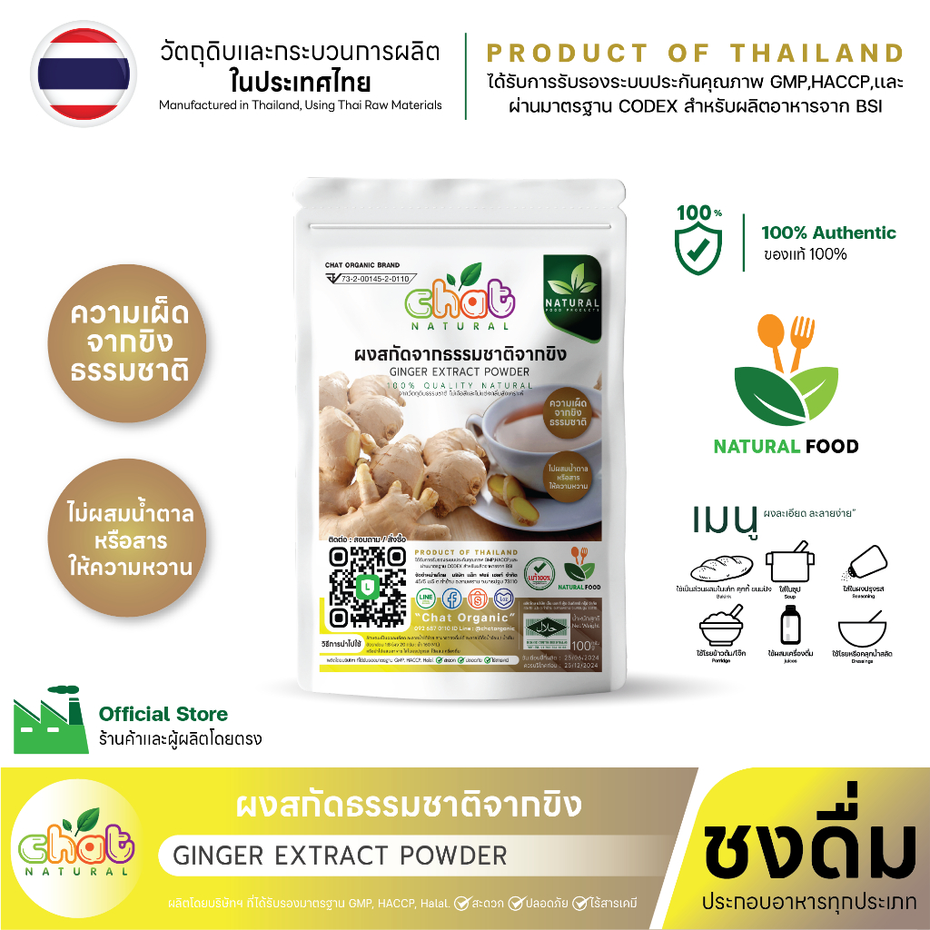 ขิงผงออร์เเกนิค/ขิงผงสกัดธรรมชาติ GINGER  POWDER/NATURAL-ORGANIC ไม่ใส่น้ำตาล ไม่มีกาก ตะกอน เเท้ 100% จากผู้ผลิตโดยตรง