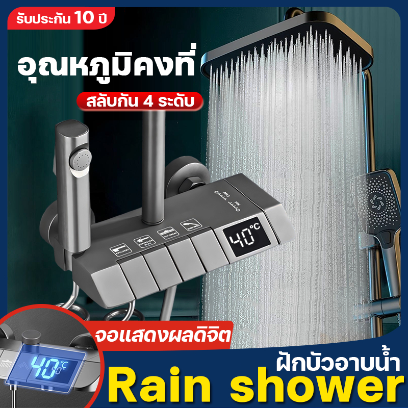 【4 ใน 1】ฝักบัว ชุดฝักบัว Rain Shower Set 304สแตนเลส แรงดัน 600% อุณหภูมิคงที่ ปุ่มกดแบบเปียโน ประหยัดน้ำ หัวฝักบัว
