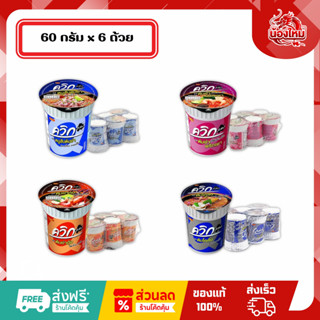 [ยกแพ็ค 6 ถ้วย] ควิก บะหมี่ถ้วยกึ่งสำเร็จรูป 60 ก.