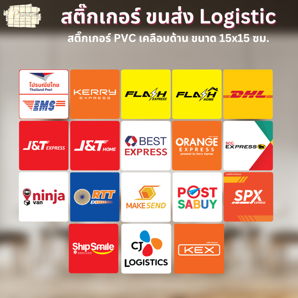 สติ๊กเกอร์ขนส่ง Logistic ไปรษณีย์ไทย Kerry Flash DHL J&T Best Orange SCG ShipSmile Post SABUY ขนาด 1
