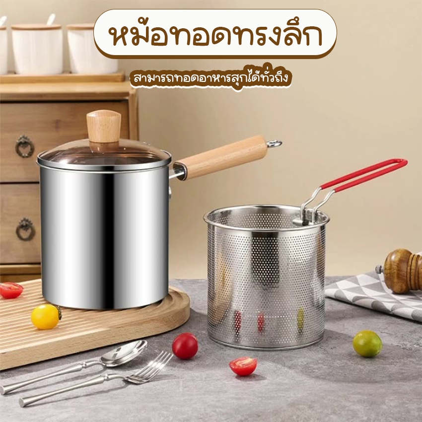 Systano หม้อทอด หม้อทรงลึกพร้อมตะแกรง สำหรับกรองน้ำมัน แถมฟรี!!ที่คีบอาหาร 1 ชิ้น No.Y2265