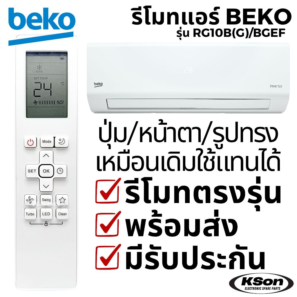 รีโมทแอร์ เบโค อะไหล่แอร์ BEKO Air Conditioner Remote Control รุ่น RG10B(G)/BGEF ราคา ถูกที่สุด ดีลบีเคเค