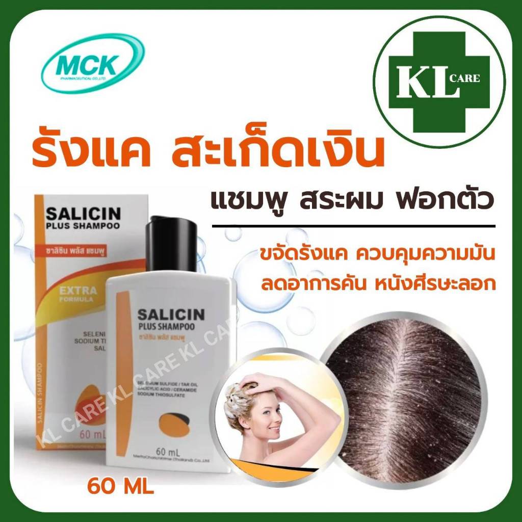 Anti Dandruff Shampoo แชมพูขจัดรังแค หนังศรีษะมัน คันหนังศรีษะ ผื่นแดง โรคสะเก็ดเงิน 60 ML.