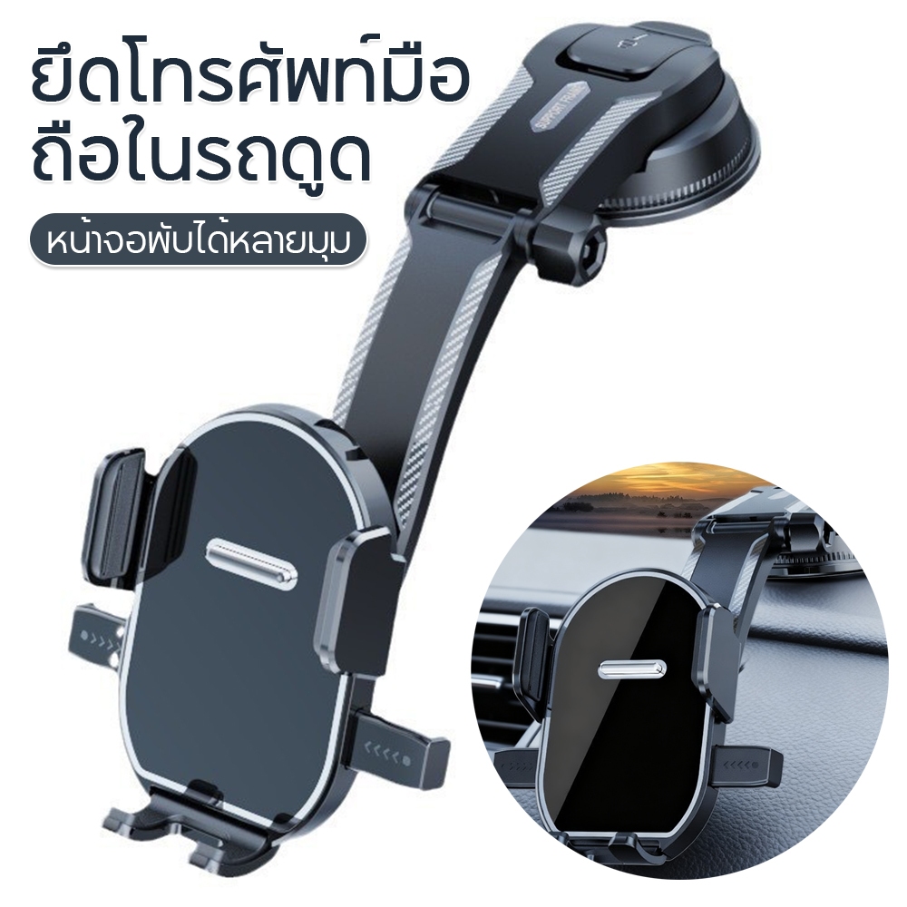 ที่วางโทรศัพท์ในรถยนต์ ที่วางโทรศัพท์ในรถยนต์แบบดูดซับสำหรับติดตั้งบนแผงหน้าปัด แบบปรับได้หลายมุม