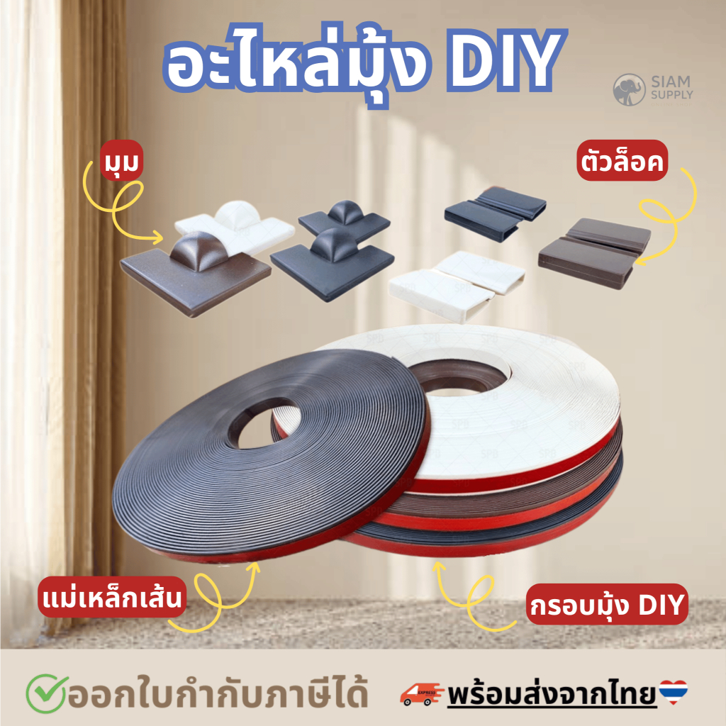อะไหล่มุ้ง DIY สำหรับติดตั้งมุ้ง DIY อะไหล่มุ้งหน้าต่าง มุ้งลวดหน้าต่าง มุ้งลวดกันยุง ม่านกันยุง ความยาว1เมตร