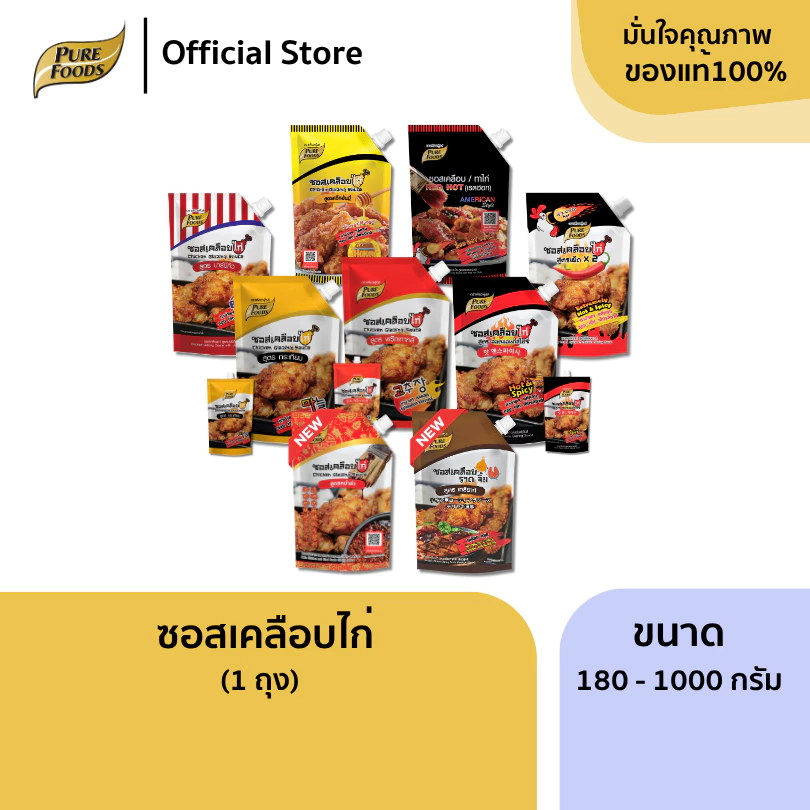 เพียวฟู้ดส์ ซอสไก่เกาหลี ซอสเคลือบไก่ พริกเกาหลี ซอสเผ็ด ไก่เกาหลี ซอสปรุงรส ซอสทาไก่ มีฮาลาล
