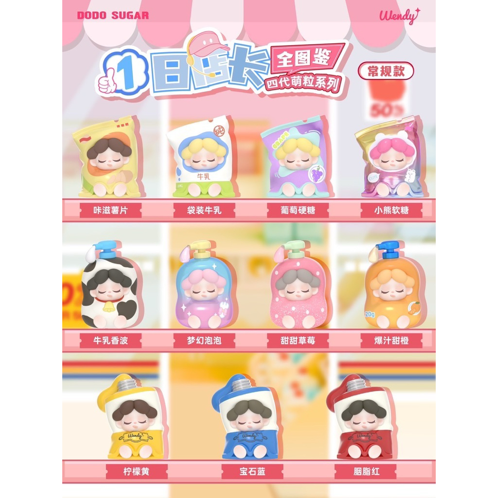 [ 1จุ่ม=4ตัว พร้อมส่ง ] [ กดในไลฟ์ลด 100 ]💗✨ Wendy Store Manager Series