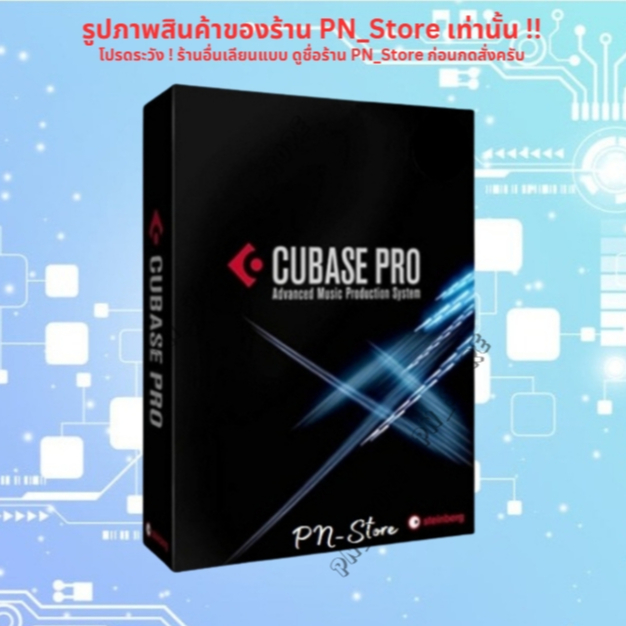 Cubase 14 Pro 2025 โปรแกรมทำเพลง บันทึกเสียง ครบวงจร Win และ Mac