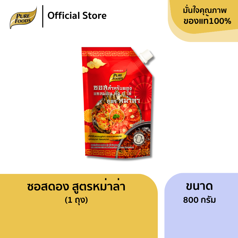 ซอสดองหม่าล่า ขนาด 800 กรัม ซอสสำหรับดอง แซลม่อน กุ้ง ปู ไข่ ผัก หม่าล่า กุ้งดอง ปูดอง