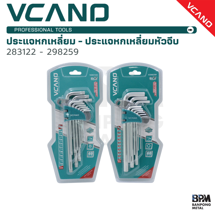 VCANO ชุดประแจหกเหลี่ยม - ประแจหกเหลี่ยมหัวจีบ ประแจแอล รุ่น 283122,298259
