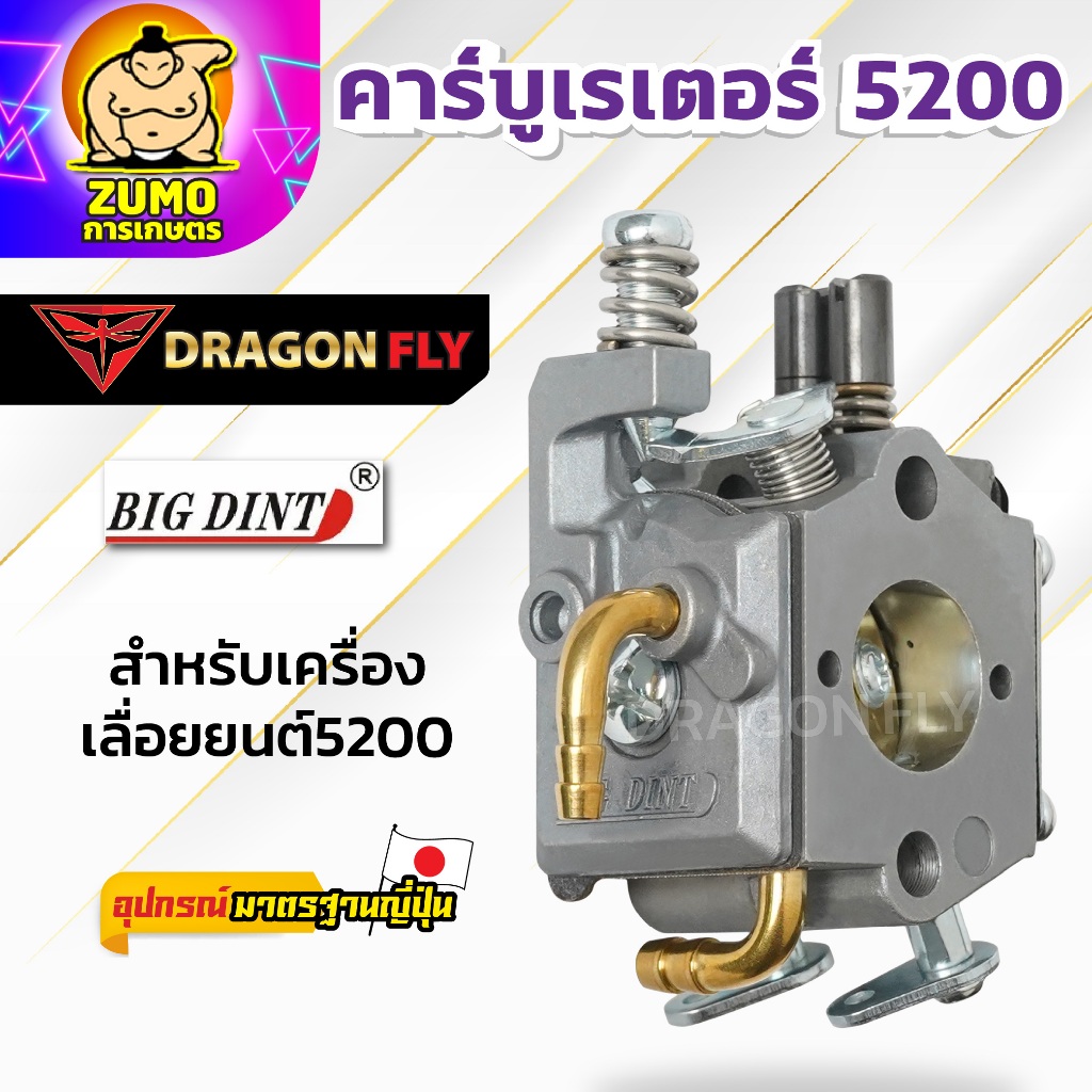 คาบูเรเตอร์ เครื่องเลื่อยยนต์5200 คาบูครื่องตัดไม้5200 (B-0029)