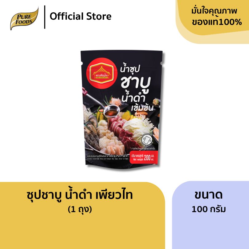 เพียวฟู้ดส์ ชาบูน้ำดำ 200 มล. ตรา เพียวไท Black Shabu Sauce Pure Tai Brand 200 Ml.