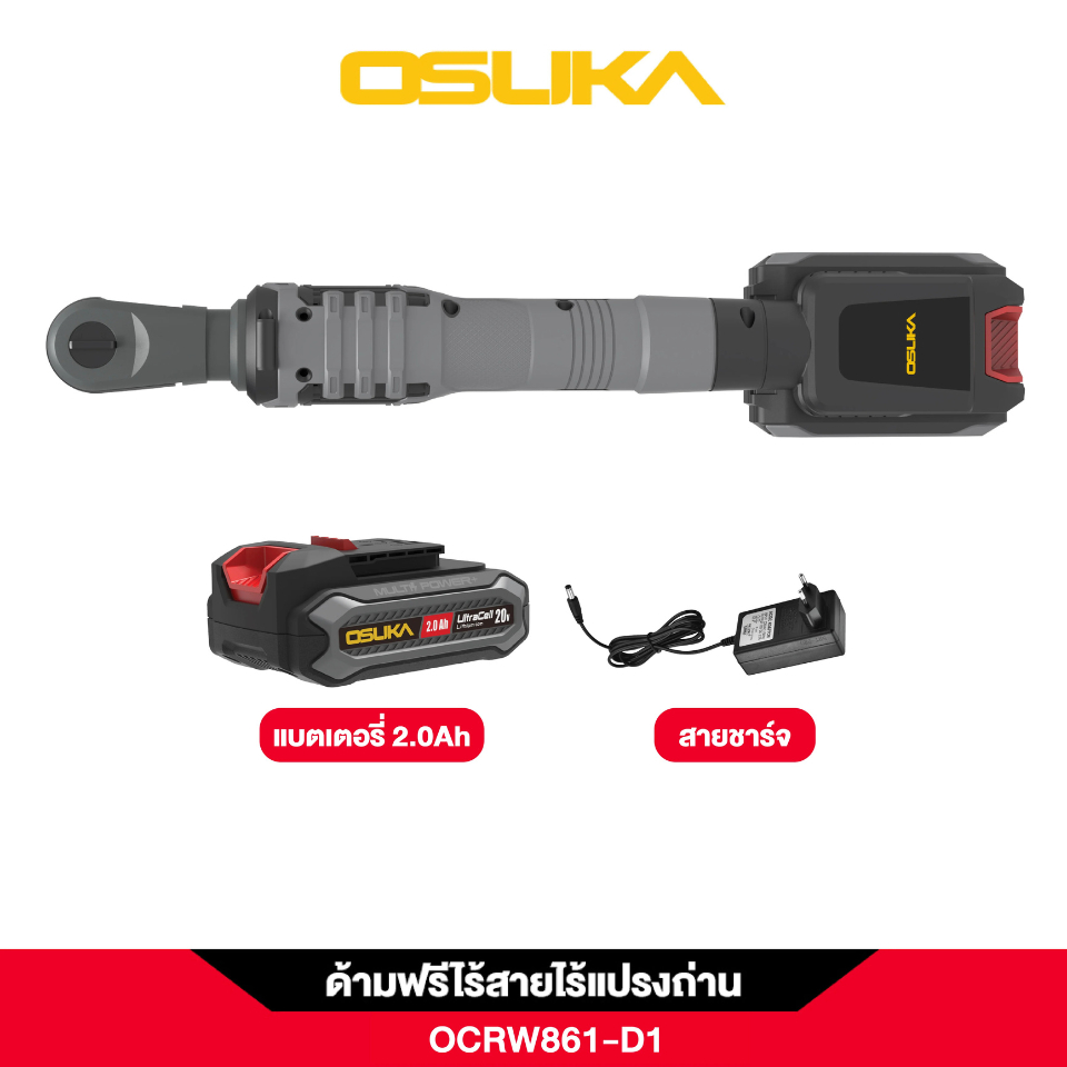[ใหม่ล่าสุด] ด้ามฟรีไร้สายไร้แปรงถ่าน OSUKA OCRW861-N / OCRW862-N / OCRW862-D1