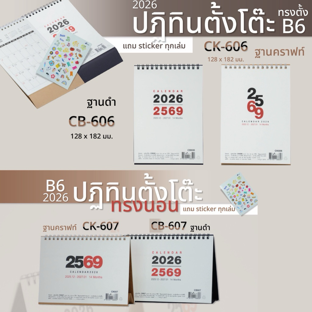 ปฏิทินตั้งโต๊ะ/calendar 2569/2026 ขนาด 5x7 นิ้ว 14 เดือน+สติกเกอร์ Silver Pins ซินเวอร์พินส์