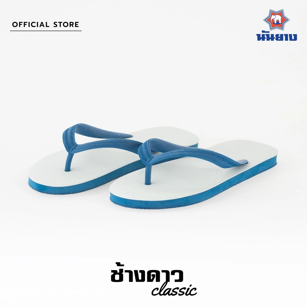 รองเท้าแตะช้างดาว สีขาวนํ้าเงิน Nanyang Changdao Flipflop ของแท้ 100%