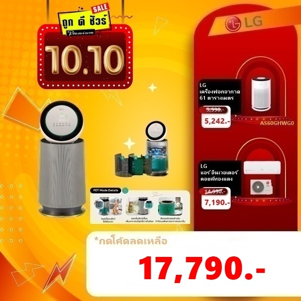 #10.25 LG เครื่องฟอกอากาศ Puricare 360 Alpha Pet AS65GDBY0 61 ตารางเมตร สำหรับสัตว์