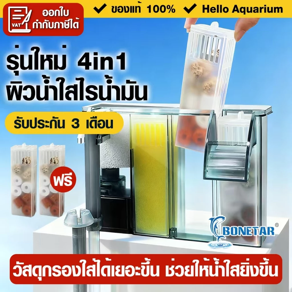 (แถมวัสดุกรอง)กรองแขวนตู้ปลา 20-24นิ้ว Bonetar filter กรองแขวนข้างตู้ กรองได้ค่อยข้างดี ใช้งานง่าย
