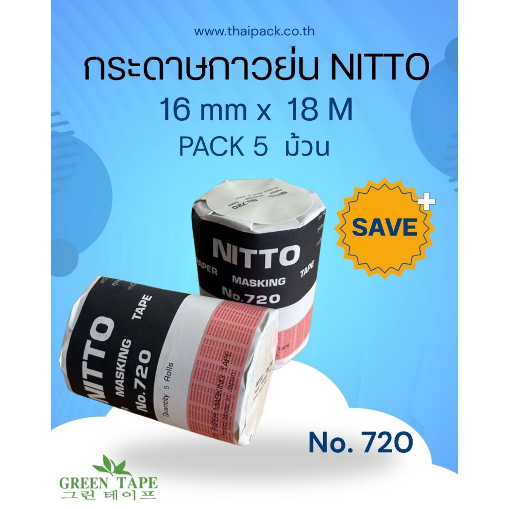 Nitto720 เทปกระดาษกาวย่น งานพ่นสี ขนาดหน้ากว้าง 16mmx18m บรรจุแพ็ค 5 ม้วน
