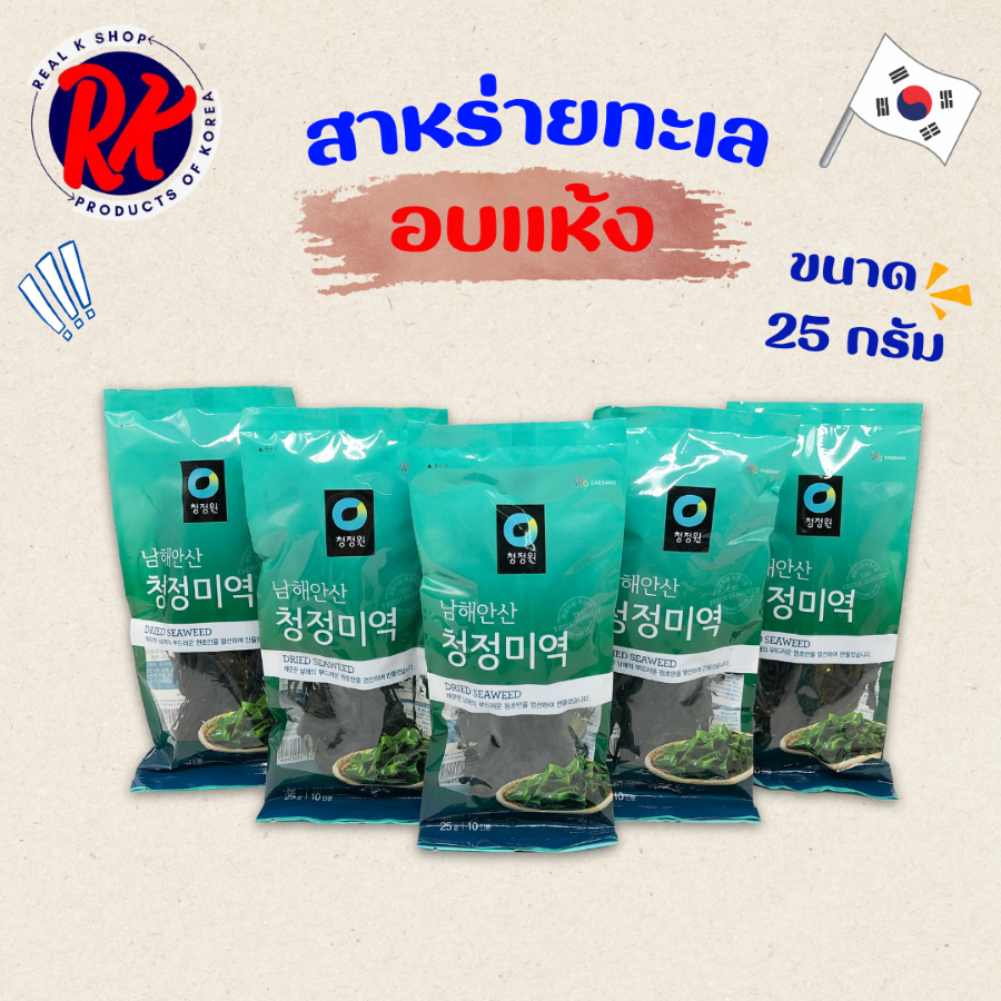 สาหร่ายวากาเมะ แห้ง 25g DRIED SEAWEED สาหร่ายเกาหลี ซุปสาหร่าย ซุปมิโซะ WAKAME 미역 สาหร่ายอบแห้ง