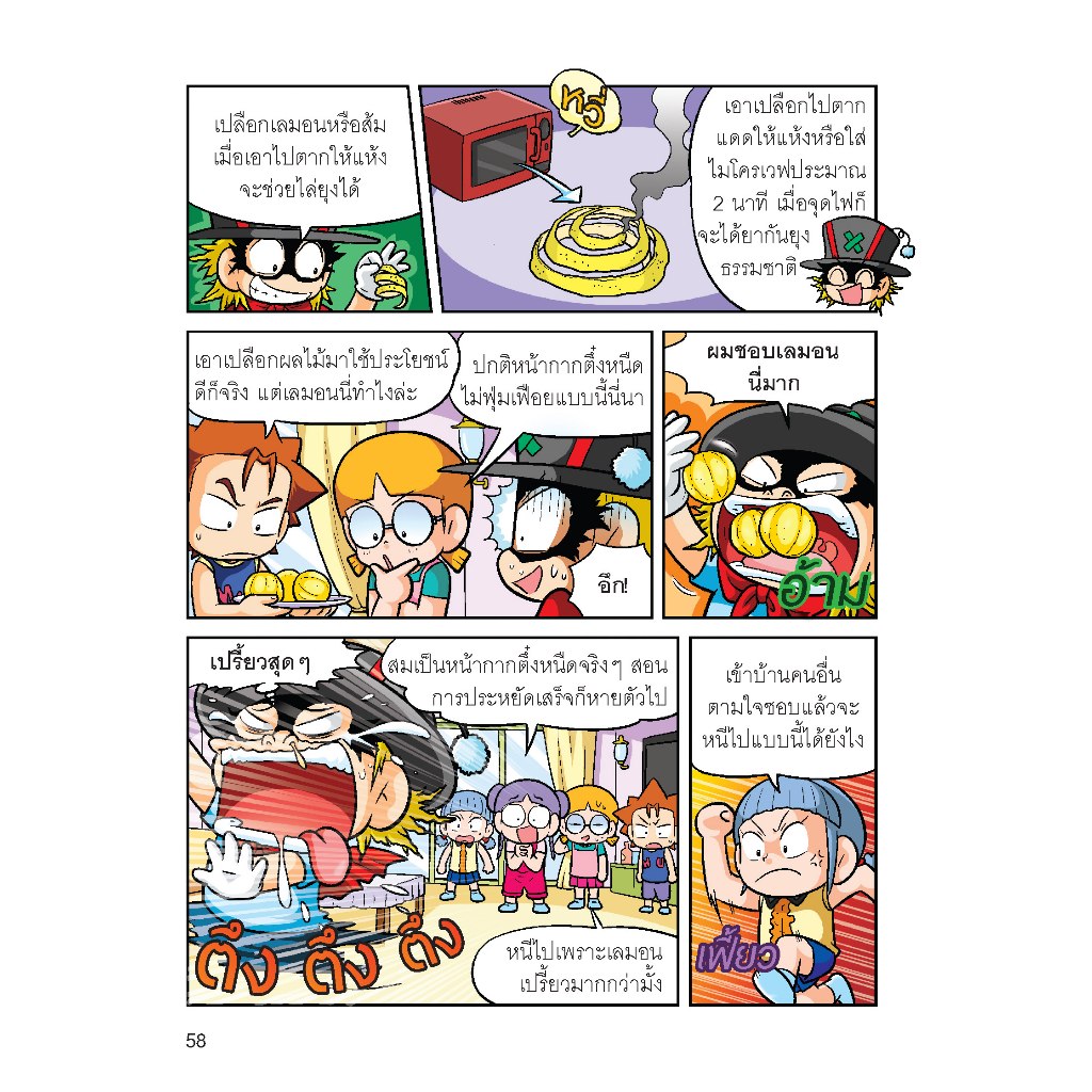 NANMEEBOOKS หนังสือ ครอบครัวตึ๋งหนืด เล่ม 31 ตอน กระชากหน้ากากตึ๋งหนืด (ปกใหม่ 2025) : หนังสือการ์ตูน การ์ตูนความรู้ - รูปที่ 3