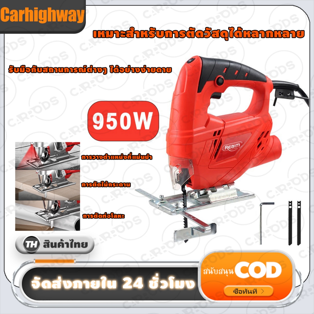 [แถมฟรี! ใบเลื่อย] เลื่อย จิ๊กซอ เลื่อยฉลุไม้ เลื่อยฉลุจิ๊กซอว์750w ตัดโลหะ/ไม้/หิน/กระเบื้องได้ เลื่อยตัดไม้จิ๊กซอ จิ๊ก