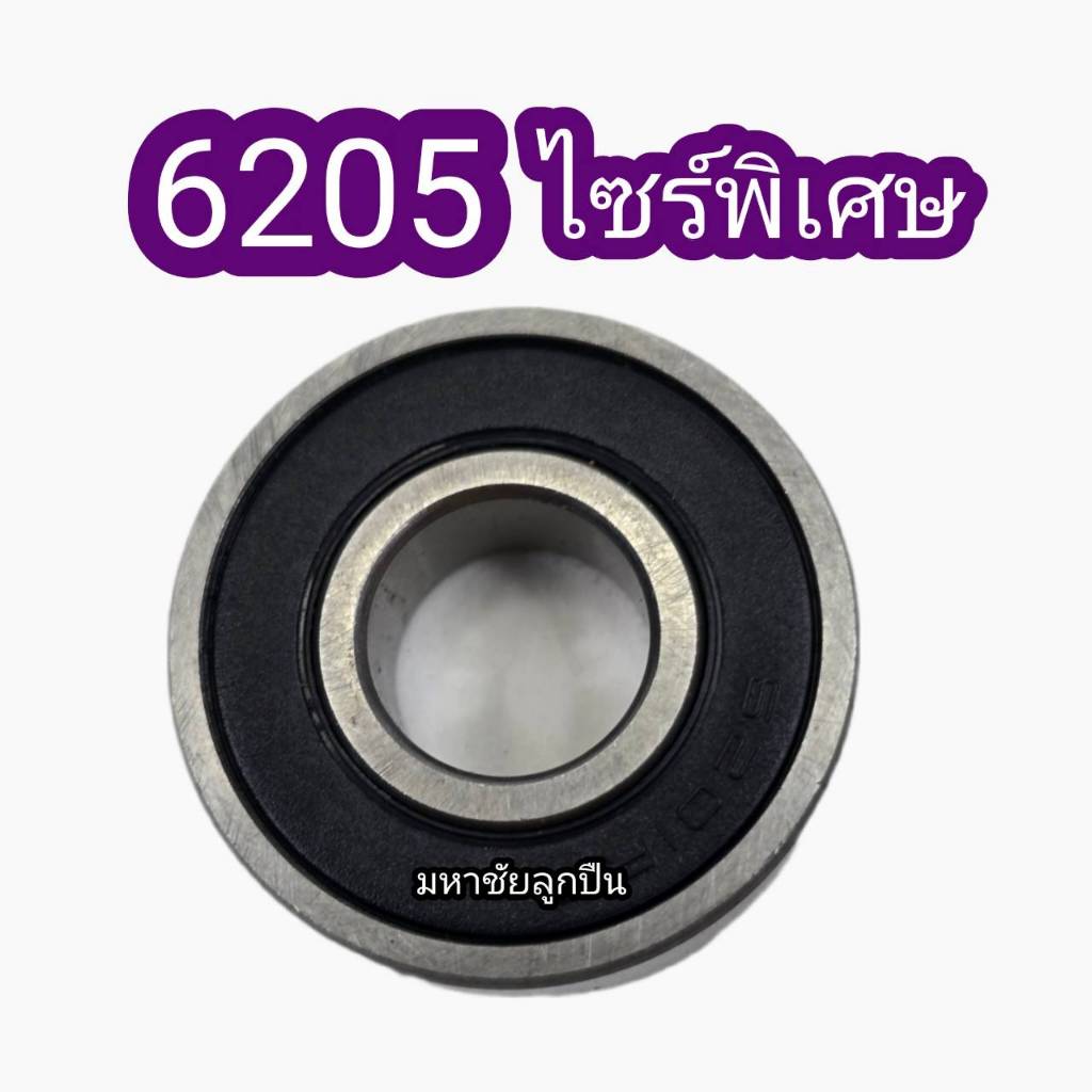 6205 ลูกปืนขนาดพิเศษ 6205/22 6205/25.4 5205 ไซพิเศษ โอเวอร์ไซ ลูกปืน ลูกปืนเม็ดกลม แบริ่ง ลูกปืนกลม