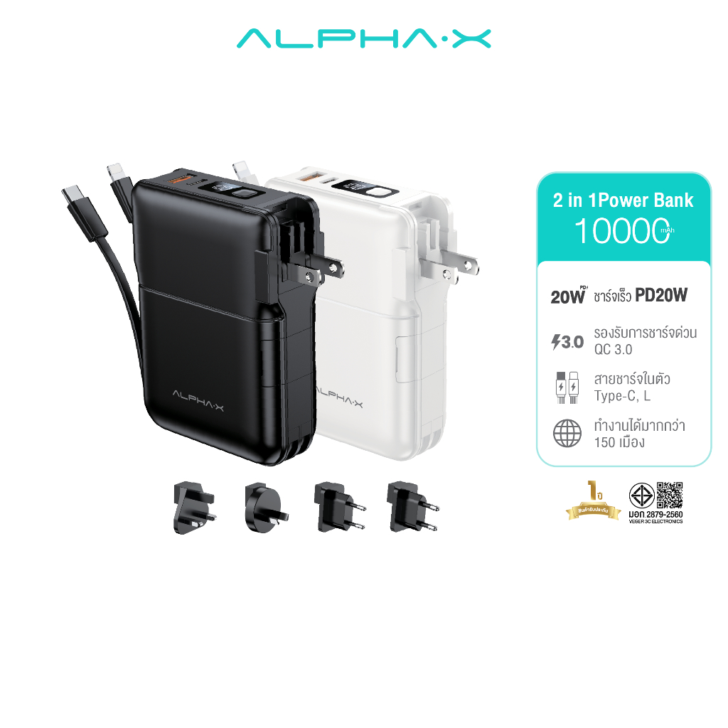 ALPHA·X ALPC-10PD-INT Powerbank 10000mAh Adapter&Powerbank พาวเวอร์แบงค์อเนกประสงค์ (QC 3.0) | PD20W