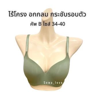 NEW เสื้อในไม่มีโครง sister hood 879 เต็มทรงเรียบ เก็บทรงรอบตัวดีมากไม่อึดอัด ล็อกอกสวย